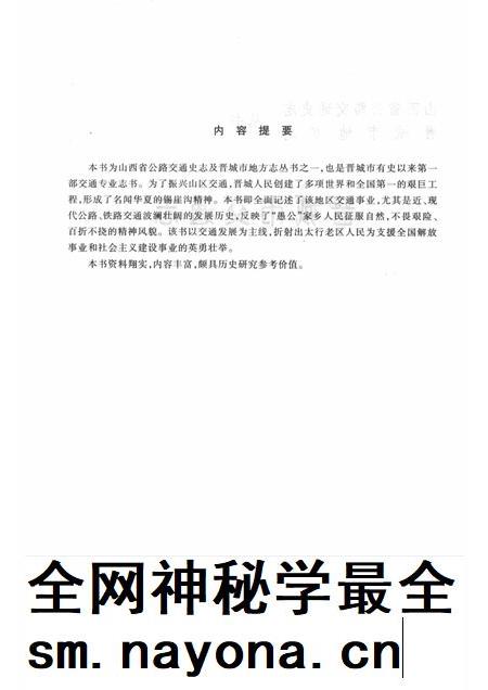 1999-晋城市交通志.pdf电子版_山西省志插图3 1999-晋城市交通志.pdf电子版_山西省志插图3