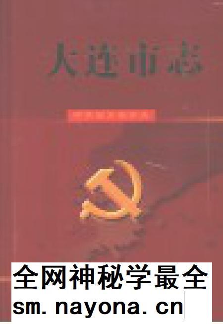 2001-大连市志 中共地方组织志.pdf电子版_辽宁省志插图1 2001-大连市志 中共地方组织志.pdf电子版_辽宁省志插图1