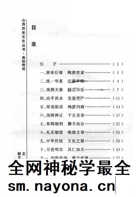 2004-山西历史文化丛书 第11辑 尧的传说.pdf电子版_山西省志插图3 2004-山西历史文化丛书 第11辑 尧的传说.pdf电子版_山西省志插图3