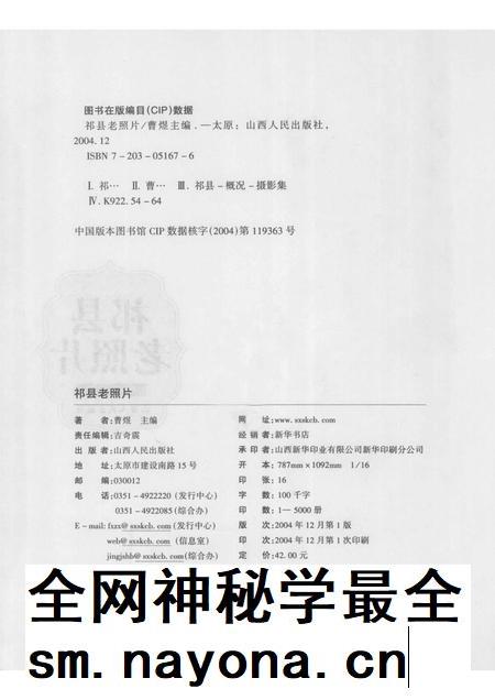 2004-祁县老照片.pdf电子版_山西省志插图2