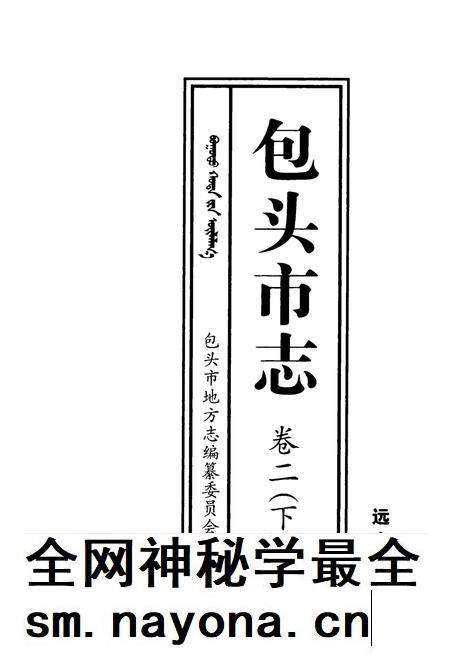 2001-包头市志  卷2  下.pdf电子版_内蒙古志插图2