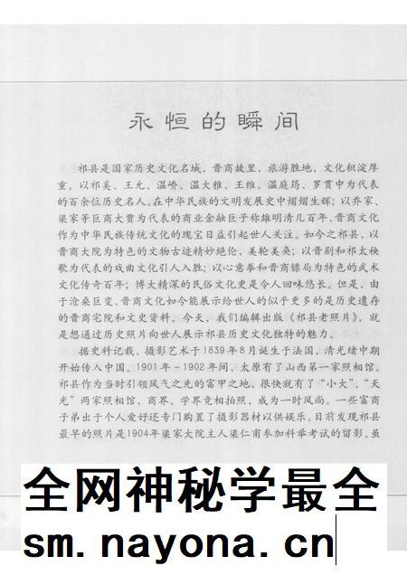 2004-祁县老照片.pdf电子版_山西省志插图3