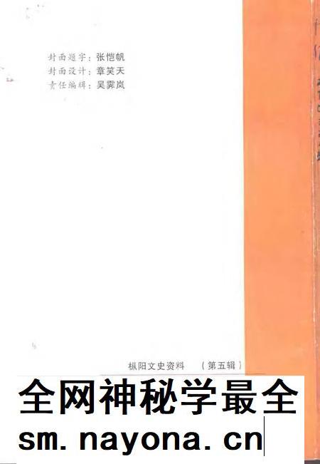 2001版枞阳文史资料  第5辑.pdf电子版_安徽省志插图2