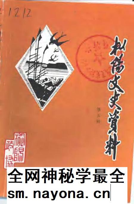 2001版枞阳文史资料  第5辑.pdf电子版_安徽省志插图