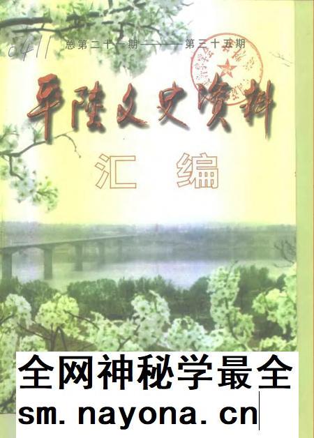 2000-平陆文史资料汇编 第21-35辑.pdf电子版_山西省志插图 2000-平陆文史资料汇编 第21-35辑.pdf电子版_山西省志插图