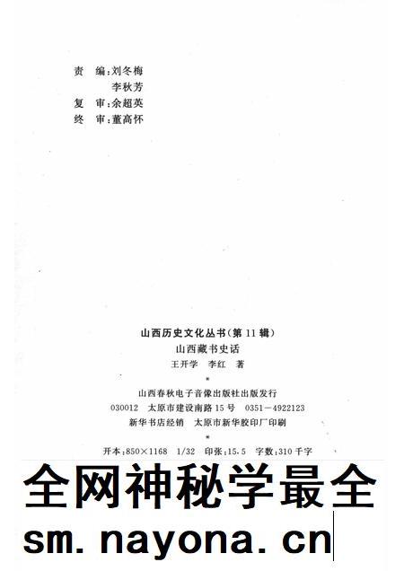 2004-山西历史文化丛书 第11辑 山西藏书史话.pdf电子版_山西省志插图1 2004-山西历史文化丛书 第11辑 山西藏书史话.pdf电子版_山西省志插图1
