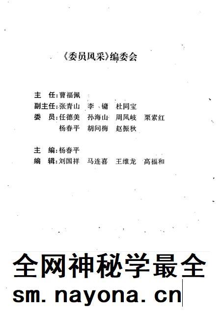 1999-葫芦岛文史资料 第七辑 委员风采.pdf电子版_辽宁省志插图2 1999-葫芦岛文史资料 第七辑 委员风采.pdf电子版_辽宁省志插图2