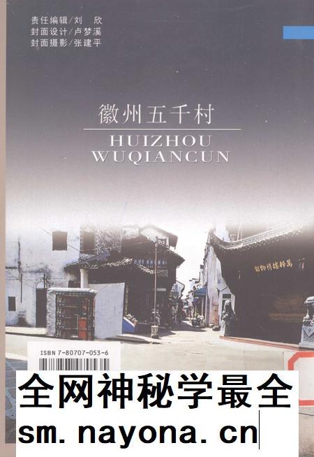 2004版徽州五千村 屯溪区卷.pdf电子版_安徽省志插图1 2004版徽州五千村 屯溪区卷.pdf电子版_安徽省志插图1