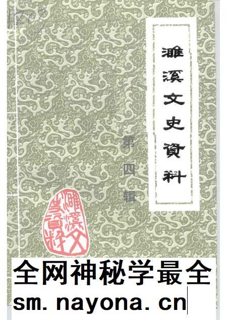 1999版濉溪文史资料 第4辑 非公有制经济发展卷.pdf电子版_安徽省志插图 1999版濉溪文史资料 第4辑 非公有制经济发展卷.pdf电子版_安徽省志插图