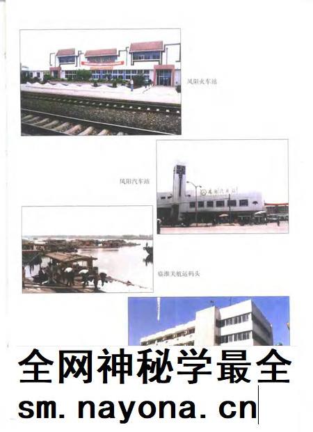 1999版凤阳县志.pdf电子版_安徽省志插图5