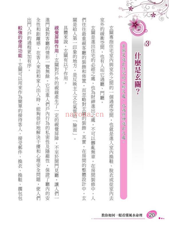 周舒 上官紫微《实用风水-教你如何一眼看懂风水命理》320页.PDF电子版