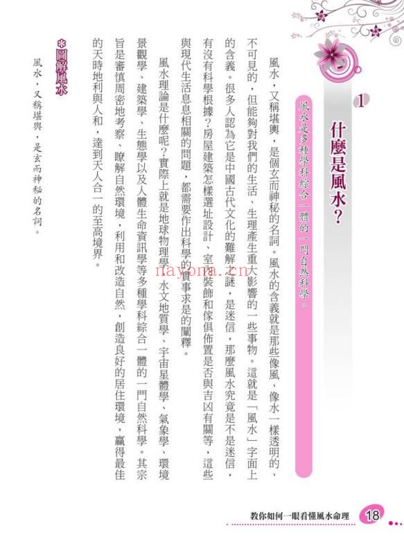 周舒 上官紫微《实用风水-教你如何一眼看懂风水命理》320页.PDF电子版