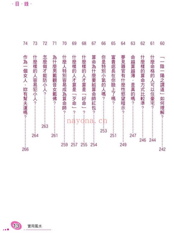 周舒 上官紫微《实用风水-教你如何一眼看懂风水命理》320页.PDF电子版