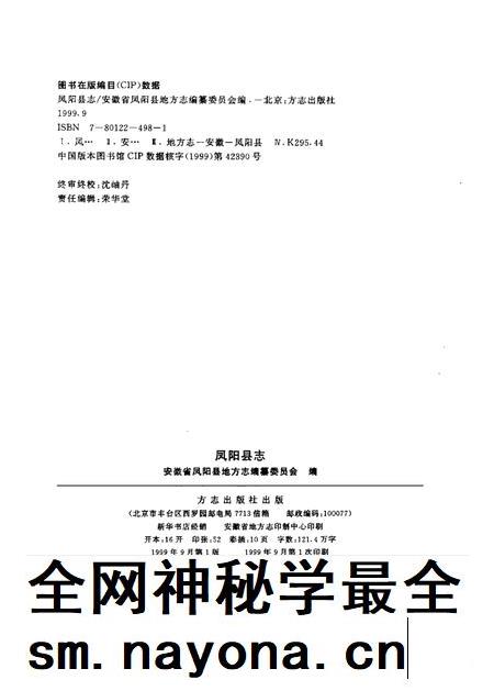 1999版凤阳县志.pdf电子版_安徽省志插图2