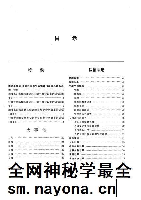 1999版六安地区年鉴  1999.pdf电子版_安徽省志插图3
