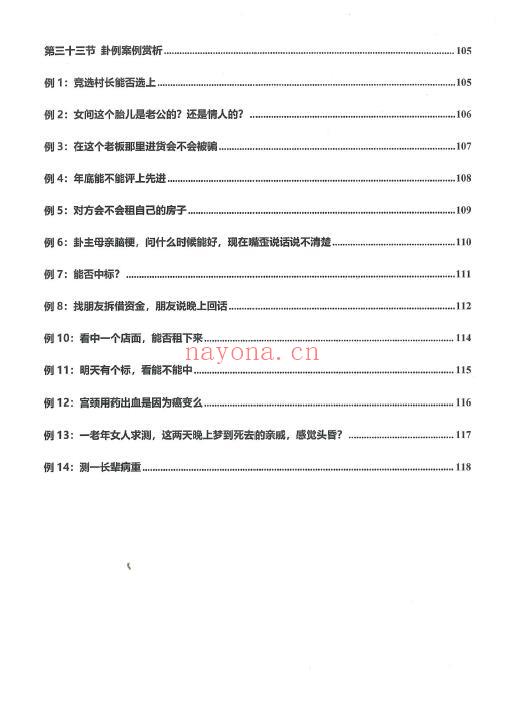 《六爻预测宝典》122页 易学 第4张-古籍汇典 《六爻预测宝典》122页 易学 第4张