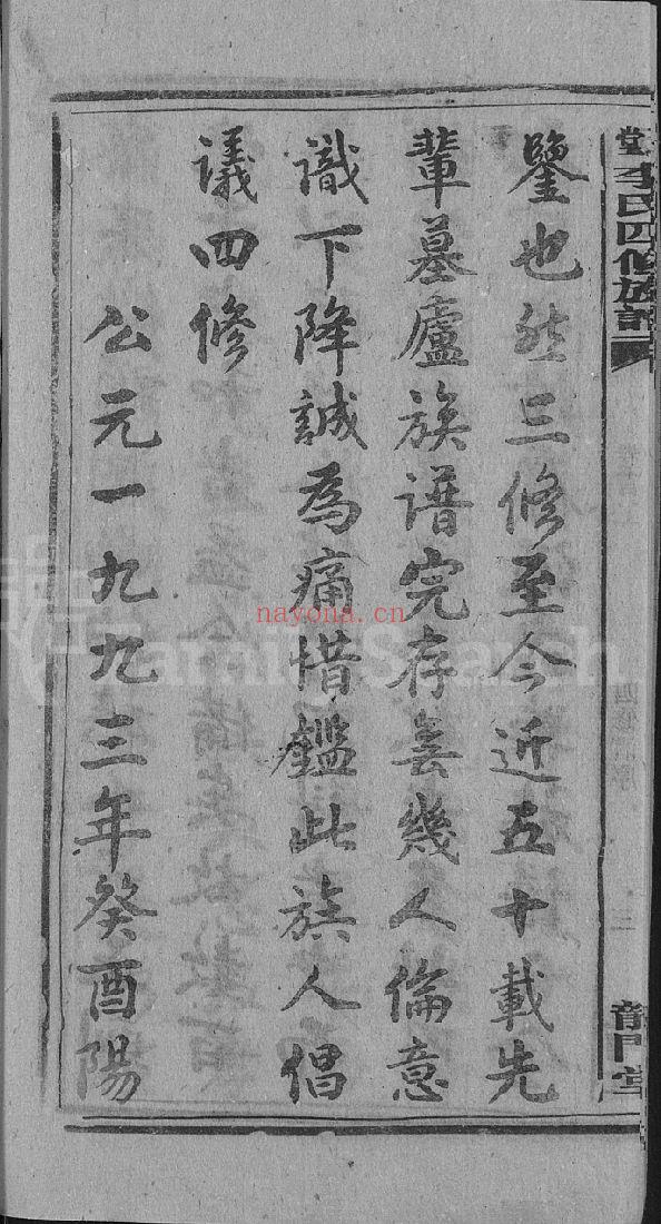 天堂李氏四修族谱(犹他州藏湖南省图书馆藏本)共59册
