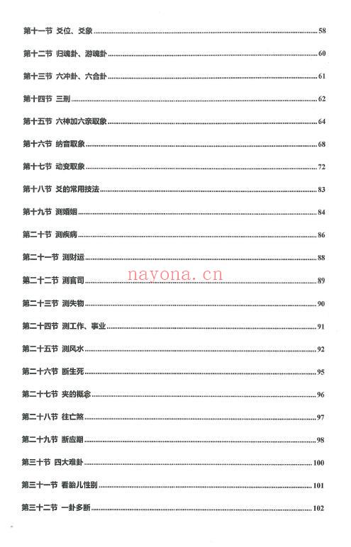 《六爻预测宝典》122页 易学 第3张-古籍汇典 《六爻预测宝典》122页 易学 第3张