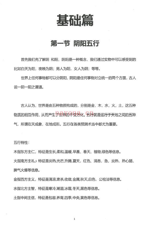 《六爻预测宝典》122页 易学 第5张-古籍汇典 《六爻预测宝典》122页 易学 第5张