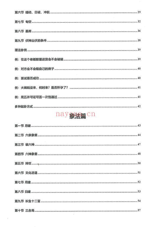 《六爻预测宝典》122页 易学 第2张-古籍汇典 《六爻预测宝典》122页 易学 第2张