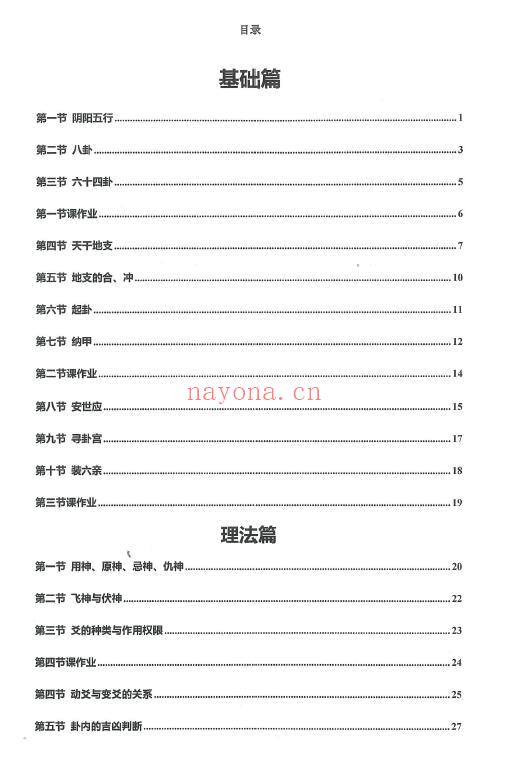 《六爻预测宝典》122页 易学 第1张-古籍汇典 《六爻预测宝典》122页 易学 第1张