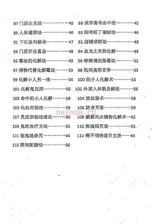 《破煞113法》破煞全解113法 73页 易学 第4张