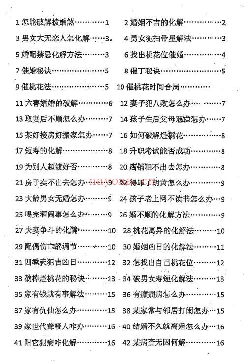 《破煞113法》破煞全解113法 73页 易学 第1张