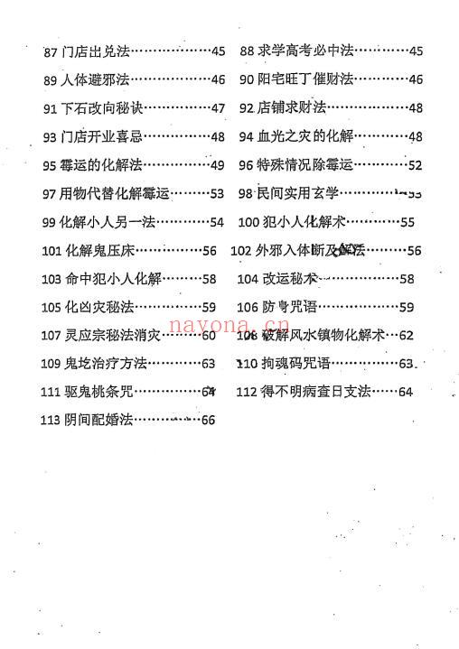 《破煞113法》破煞全解113法 73页 易学 第3张