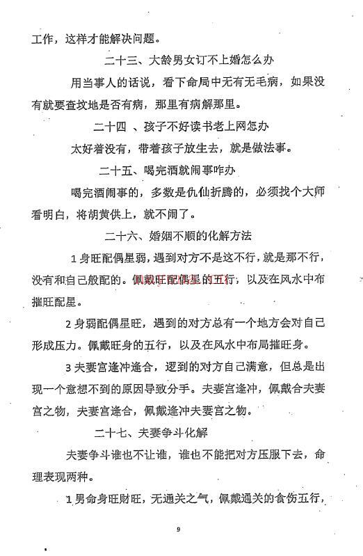 《破煞113法》破煞全解113法 73页 易学 第6张