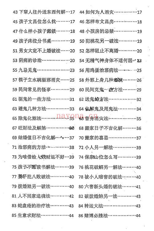 《破煞113法》破煞全解113法 73页 易学 第2张