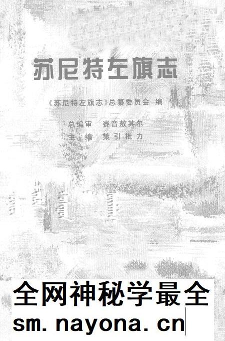 2004-苏尼特左旗志.pdf电子版_内蒙古志插图2 2004-苏尼特左旗志.pdf电子版_内蒙古志插图2