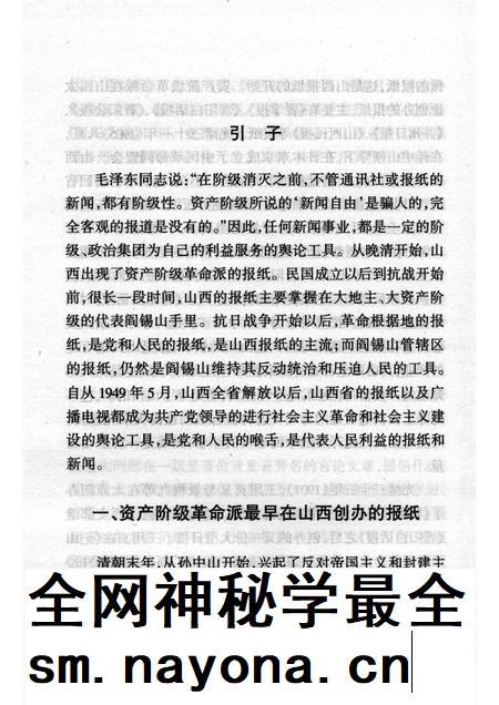 2003-山西历史文化丛书 第8辑 山西新闻事业史略.pdf电子版_山西省志插图4 2003-山西历史文化丛书 第8辑 山西新闻事业史略.pdf电子版_山西省志插图4
