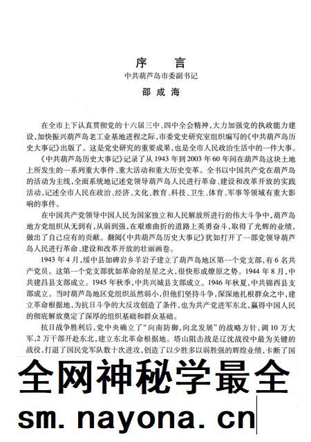 2004-中共葫芦岛历史大事记 1943-2003.pdf电子版_辽宁省志插图3 2004-中共葫芦岛历史大事记 1943-2003.pdf电子版_辽宁省志插图3