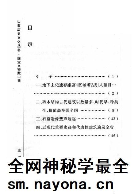 2004-山西历史文化丛书 第11辑 国宝文物数山西.pdf电子版_山西省志插图3 2004-山西历史文化丛书 第11辑 国宝文物数山西.pdf电子版_山西省志插图3