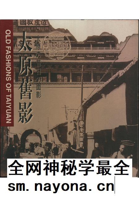 2000-太原旧影  摄影集  中英文本.pdf电子版_山西省志插图