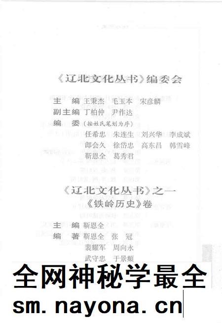 2004.06-《辽北文化丛书》之一 铁岭历史.pdf电子版_辽宁省志插图3 2004.06-《辽北文化丛书》之一 铁岭历史.pdf电子版_辽宁省志插图3
