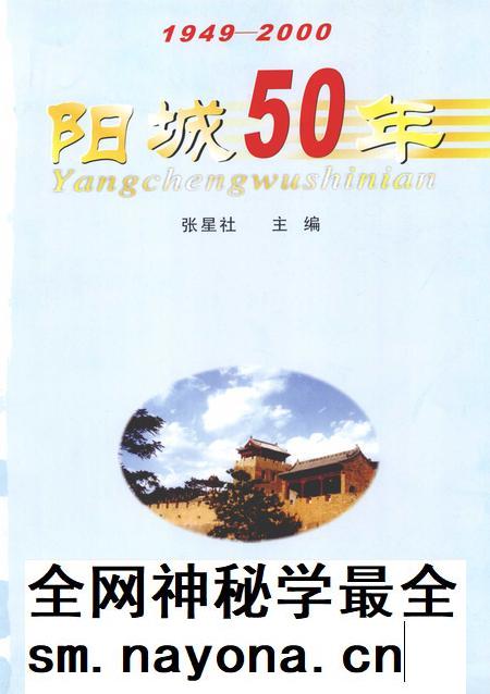 2001-阳城50年 1949-2000.pdf电子版_山西省志插图2 2001-阳城50年 1949-2000.pdf电子版_山西省志插图2