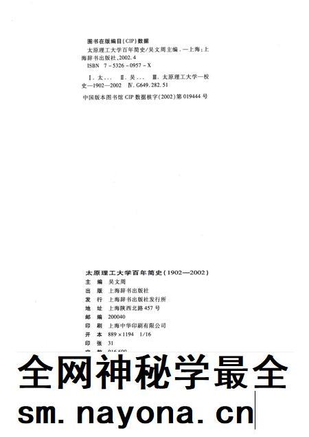 2002-太原理工大学百年简史  1902-2002.pdf电子版_山西省志插图2