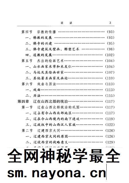 2001-山西通史 卷4 宋辽金元卷.pdf电子版_山西省志插图5 2001-山西通史 卷4 宋辽金元卷.pdf电子版_山西省志插图5
