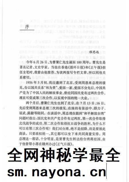 2000-上海文史资料选辑 2000年 第1期 第96辑 曹聚仁先生纪念集.pdf电子版_上海市志插图4 2000-上海文史资料选辑 2000年 第1期 第96辑 曹聚仁先生纪念集.pdf电子版_上海市志插图4