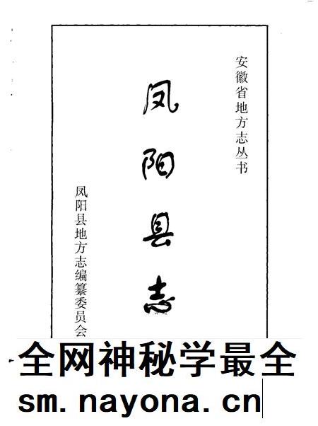 1999版凤阳县志.pdf电子版_安徽省志插图1