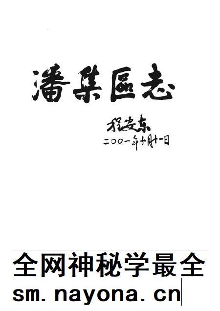 2002版潘集区志.pdf电子版_安徽省志插图1 2002版潘集区志.pdf电子版_安徽省志插图1
