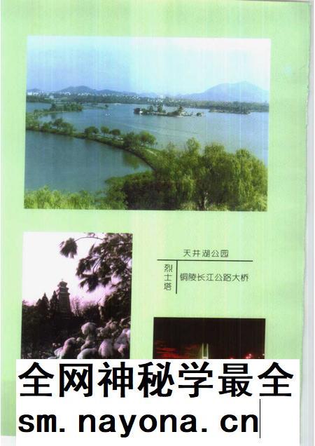 1999版铜陵文史资料选编 第8辑 铜陵旅游资源辑览.pdf电子版_安徽省志插图3 1999版铜陵文史资料选编 第8辑 铜陵旅游资源辑览.pdf电子版_安徽省志插图3