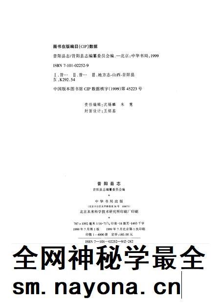 1999-昔阳县志.pdf电子版_山西省志插图2 1999-昔阳县志.pdf电子版_山西省志插图2