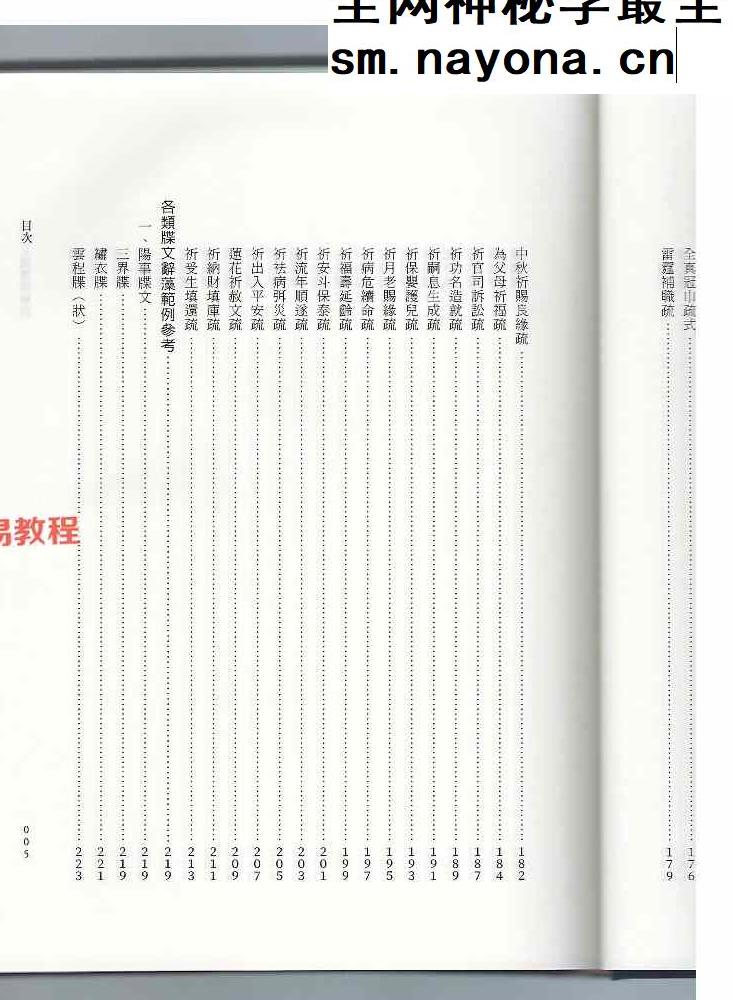 道教文疏应用解析.pdf 429页