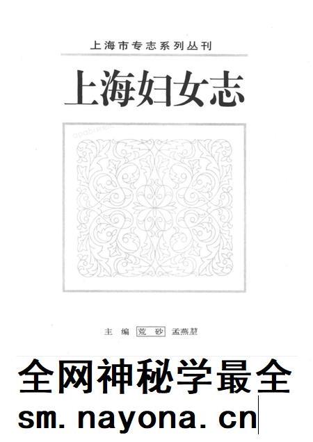 2000-上海妇女志.pdf电子版_上海市志插图1