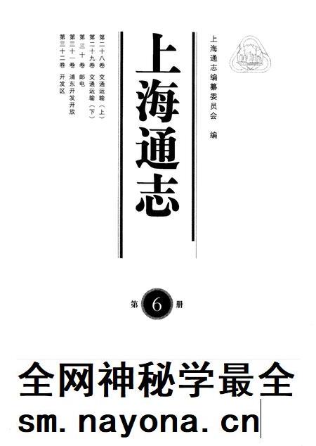 2005-上海通志 第6册.pdf电子版_上海市志插图1 2005-上海通志 第6册.pdf电子版_上海市志插图1