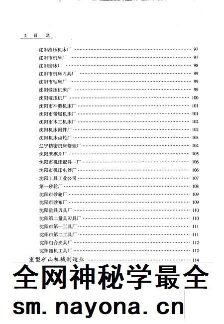 2000-沈阳市志 3 工业综述 机械工业.pdf电子版_辽宁省志插图3 2000-沈阳市志 3 工业综述 机械工业.pdf电子版_辽宁省志插图3