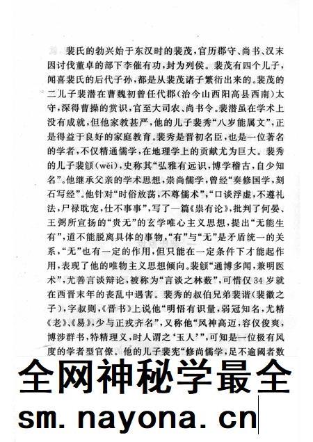 2004-山西历史文化丛书  第12辑  裴氏史学世家.pdf电子版_山西省志插图5