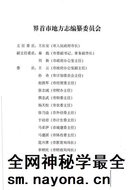 2004版界首年鉴  2004.pdf电子版_安徽省志插图4